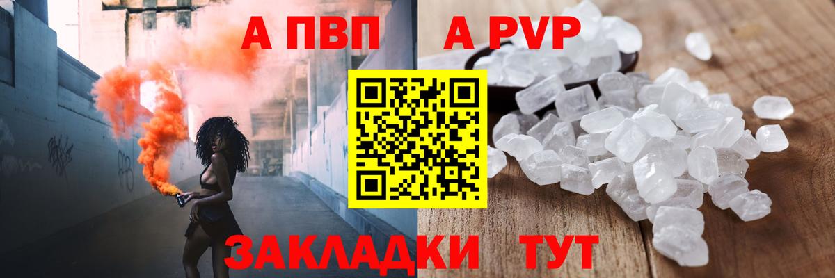 A PVP VHQ  A-PVP Crystall  Зеленогорск  Вход с VPN  А ПВП Crystall 
