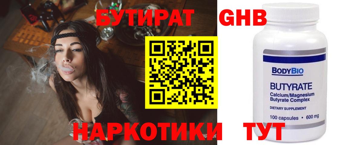 БУТИРАТ Butirat Зеленогорск