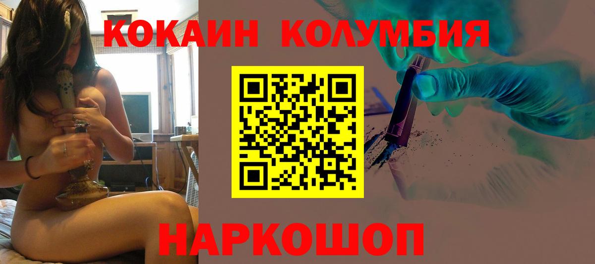 КОКАИН Перу  КОКАИН  Кокаин 97%  Зеленогорск  Вход с VPN 