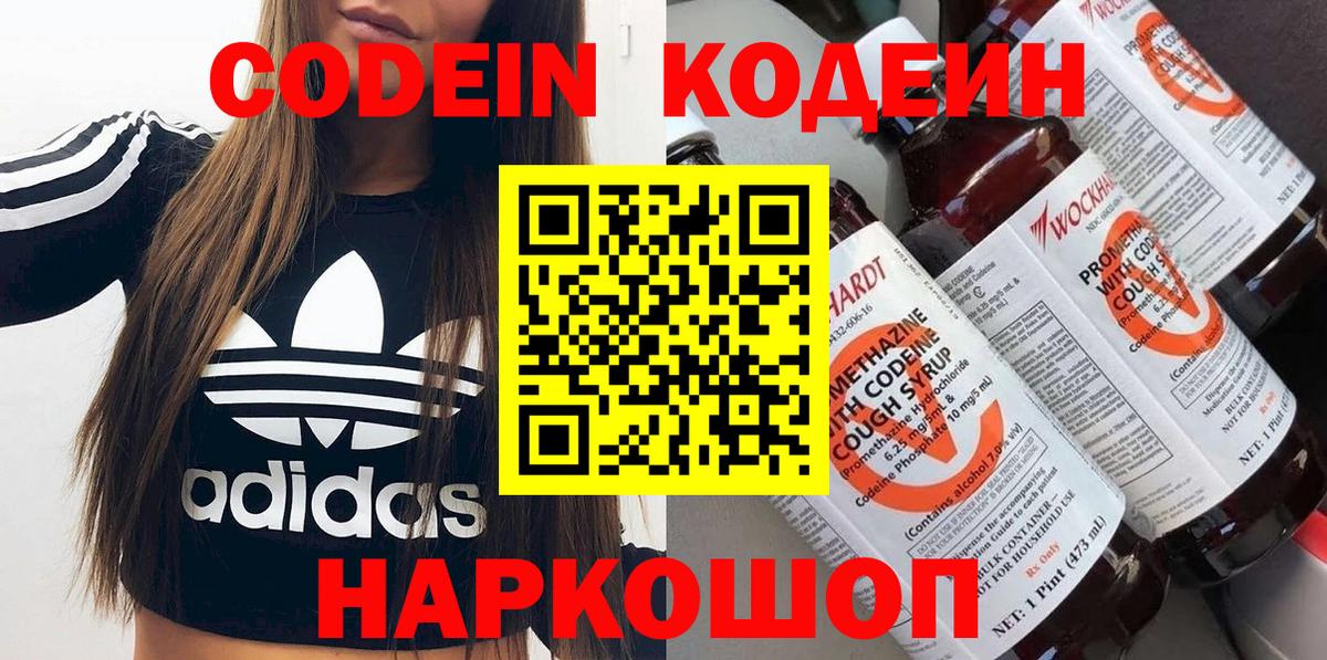 Codein напиток Lean (лин) Зеленогорск