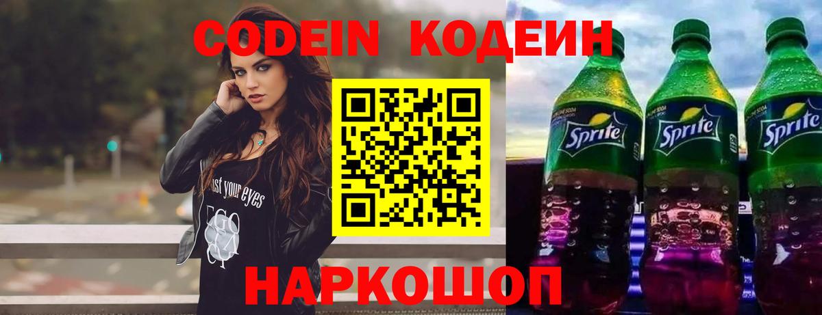 Зеленогорск  Кодеин напиток Lean (лин)  Вход с VPN  Кодеиновый сироп Lean Purple Drank 