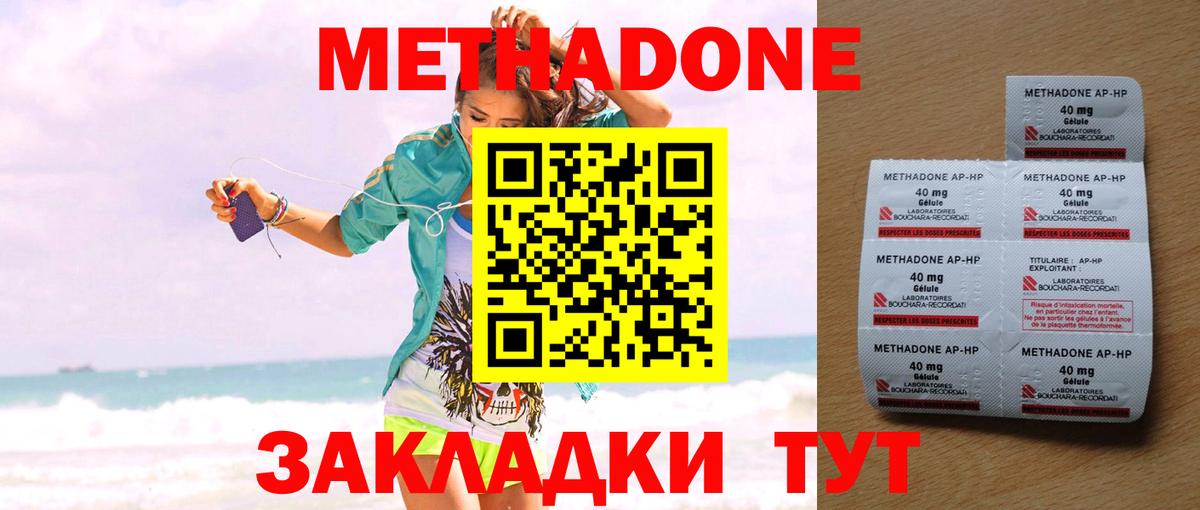Метадон мёд Зеленогорск